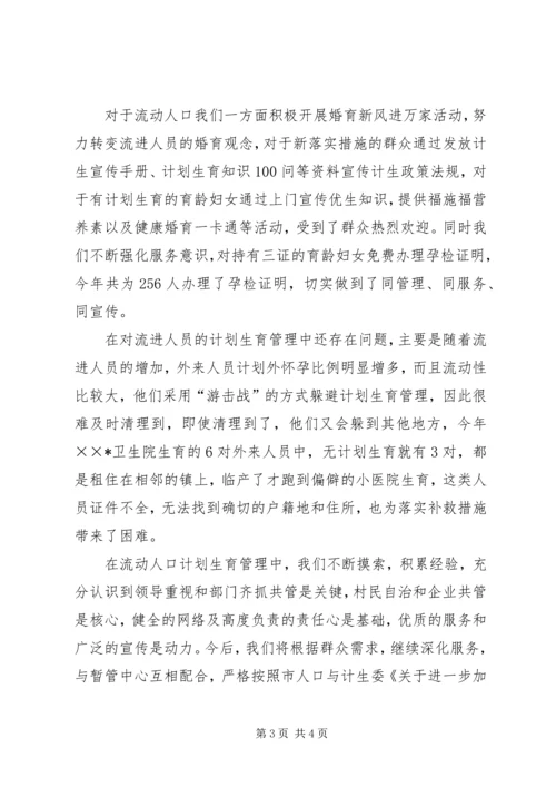 流动人口计划生育基础管理工作总结精编.docx