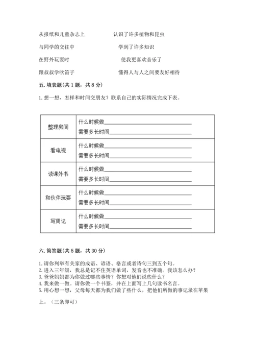 部编版三年级上册道德与法治期末测试卷（考试直接用）.docx
