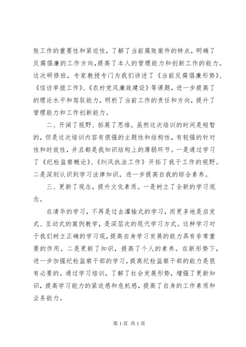 纪检干部学习心得体会分析 (4).docx