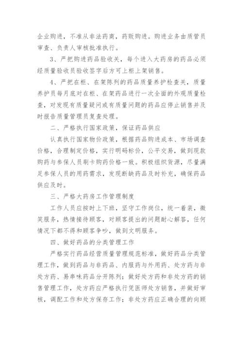 医保内部管理制度.docx