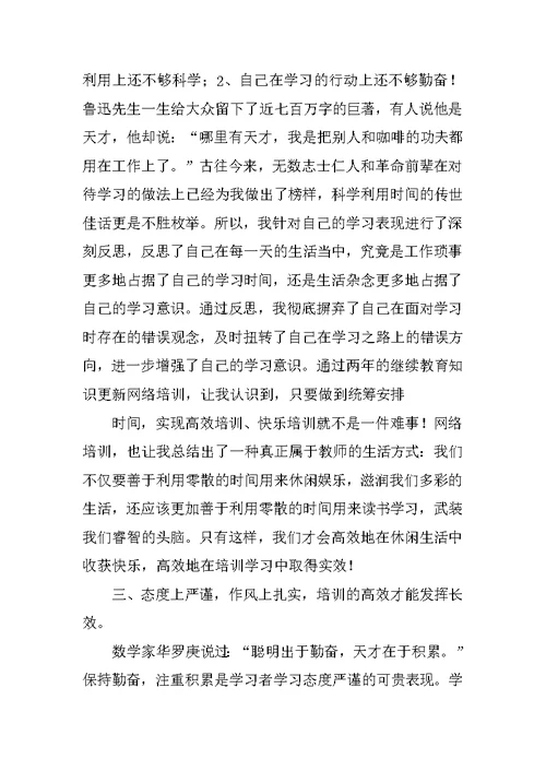 继续教育网络学习培训心得