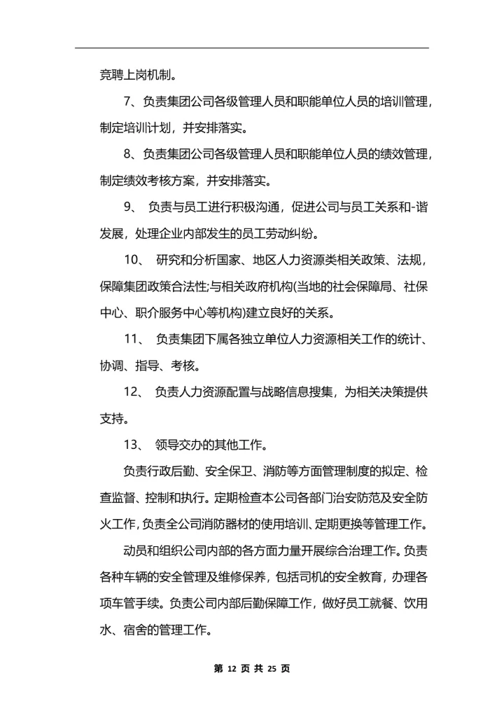 人力资源主管个人工作总结