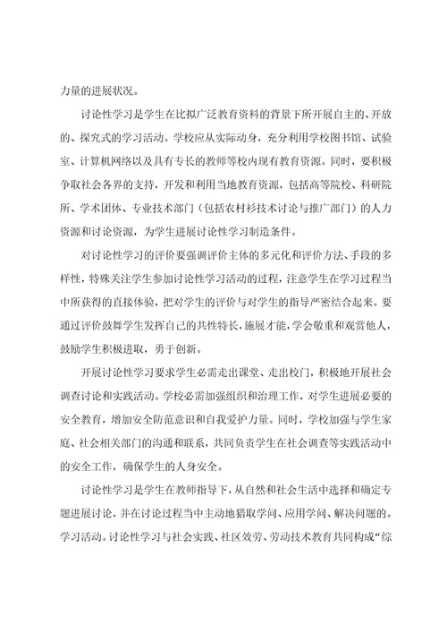 高中研究性学习报告8篇