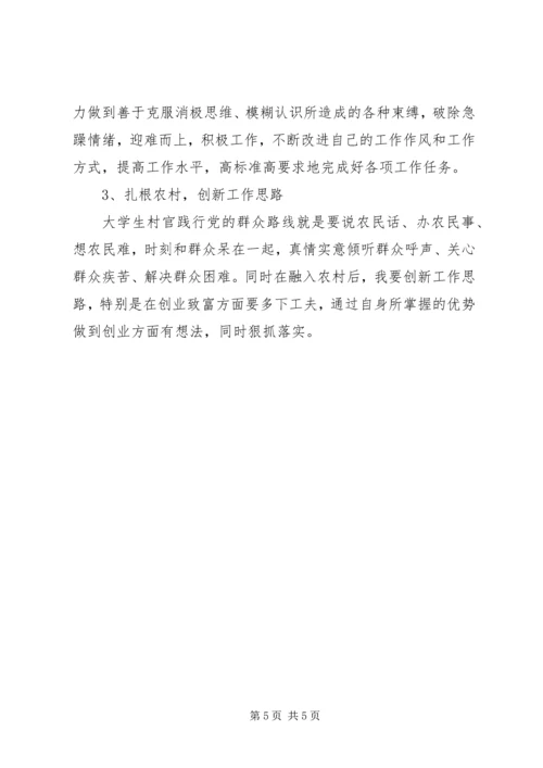 村党总支副书记群众路线自我剖析材料 (2).docx