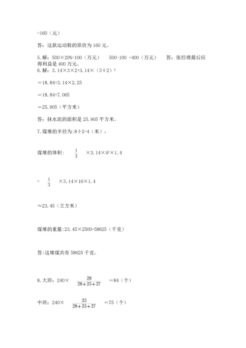 六年级小升初数学解决问题50道及答案（夺冠系列）.docx