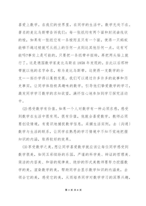 小学数学课怎样让学生喜欢.docx