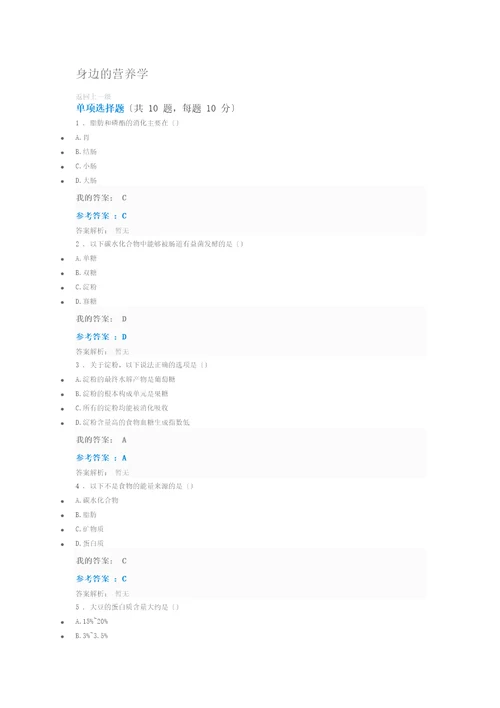 最新2022执业药师继续教育身边的营养学