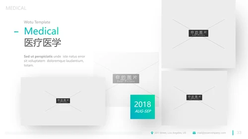 精致平滑医疗报告医院宣传动态PPT模板