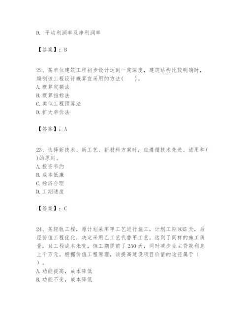 2024年一级建造师之一建建设工程经济题库及完整答案（名校卷）.docx