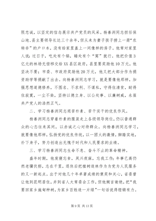 学习全国优秀共产党员杨岳事迹心得体会(精选多篇).docx
