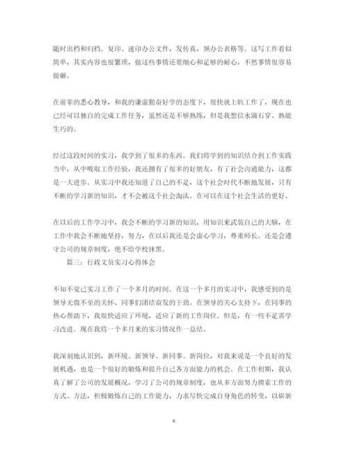 精编行政文员实习心得体会怎么写3篇范文.docx