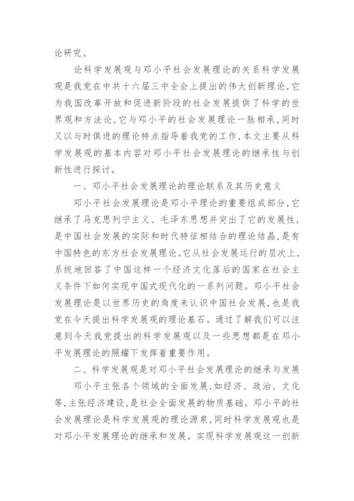 毛概3000字课题论文.docx
