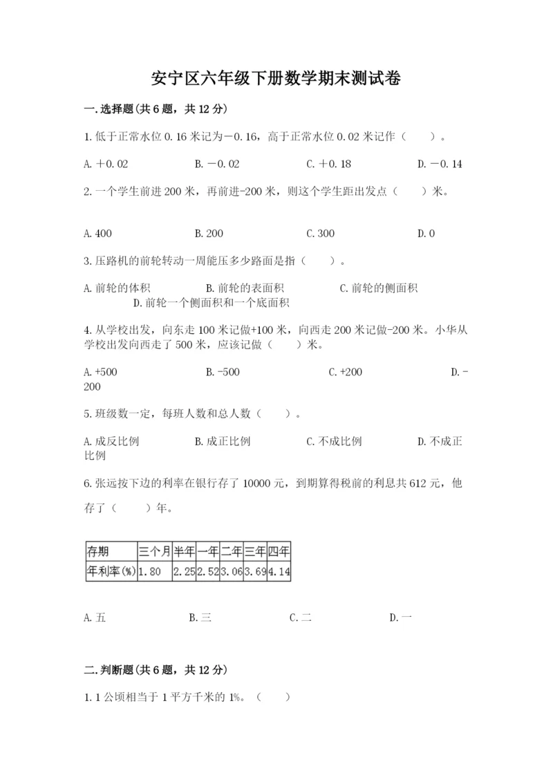 安宁区六年级下册数学期末测试卷精品加答案.docx