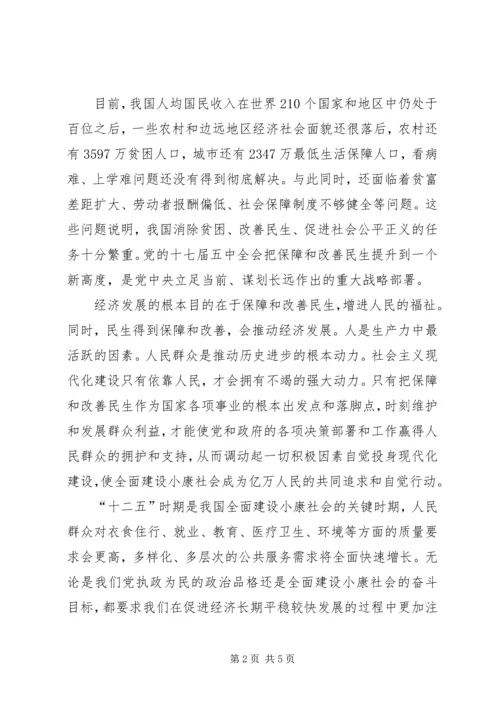 学习七届五中全会精神心得体会 (2).docx