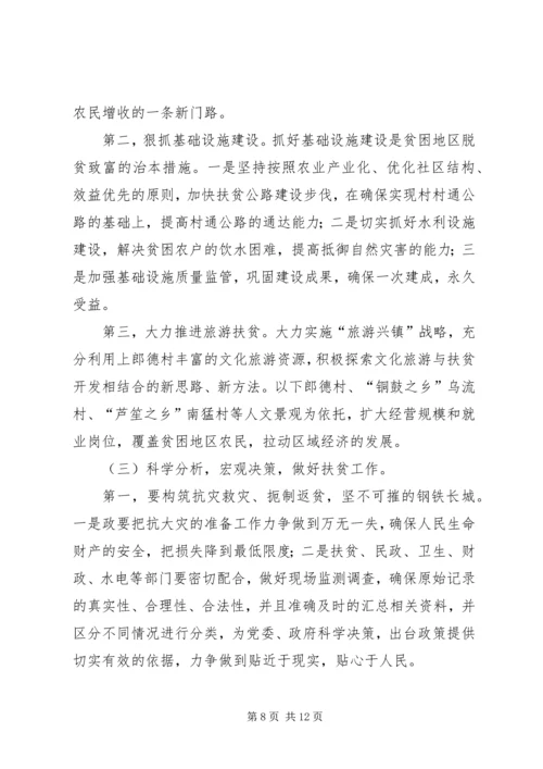 乡镇扶贫开发工作调研报告.docx