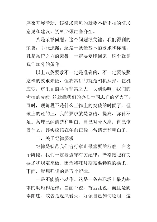 教育局办公室年终总结工作的讲话提纲