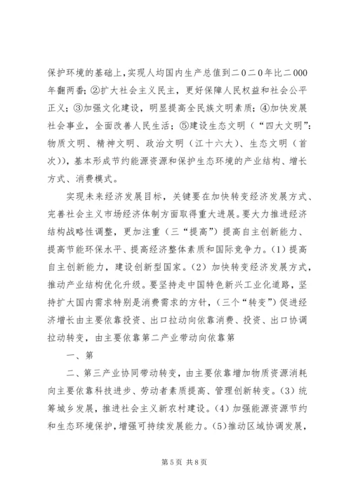 十七届五中全会精神要点 (6).docx