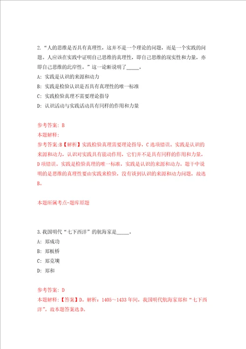 广东省怀集县农业农村局关于招考6名实施乡村振兴战略工作专班工作人员强化卷第2次