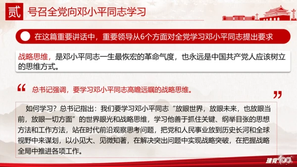 中国特色社会主义百年党史党课PPT模板
