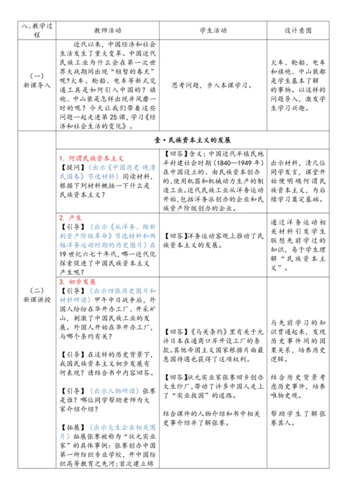 第25课 经济和社会生活的变化（教案）-【课堂无忧】新课标同步核心素养课堂