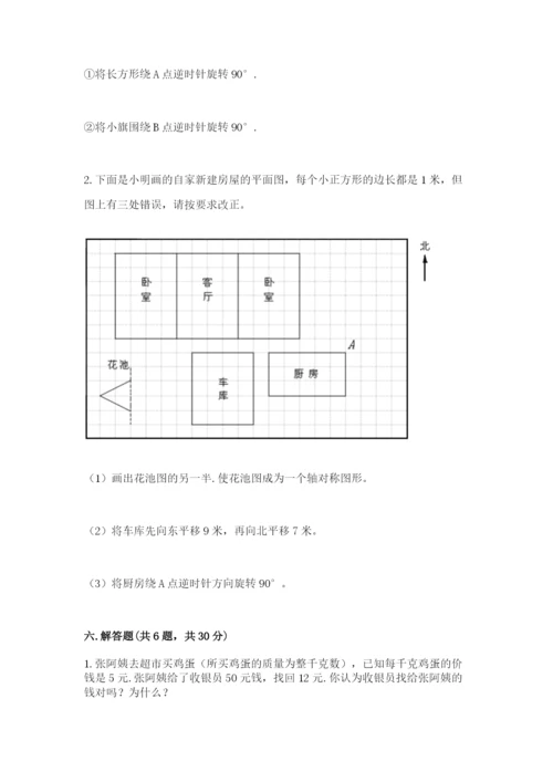 人教版数学五年级下册期末测试卷精品（各地真题）.docx