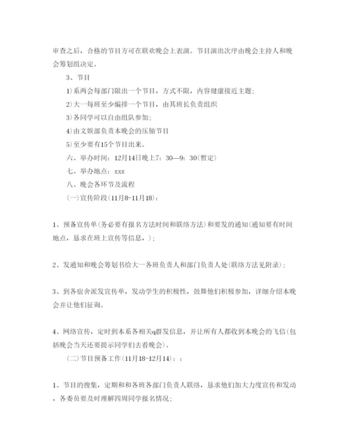 精编大学元旦节活动策划方案.docx