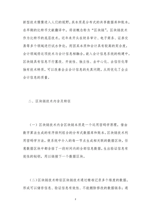 会计信息失真原因及对策探讨