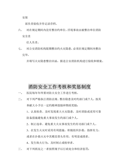 医院消防安全新版制度大全.docx