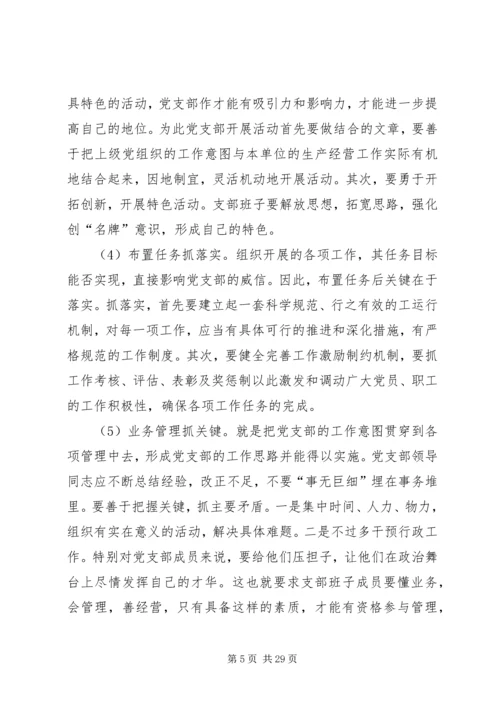 浅谈新形势下如何加强发电企业基层党支部建设.docx