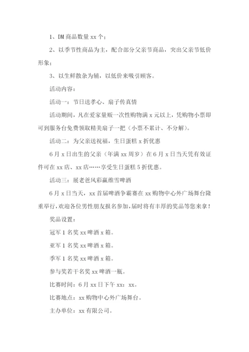 父亲节策划方案15篇.docx