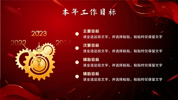 红色奢华砥砺前行筑梦远航总结PPT模板