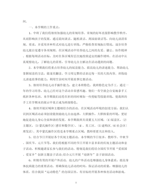 精编之幼儿园班务工作计划精选范文汇总.docx