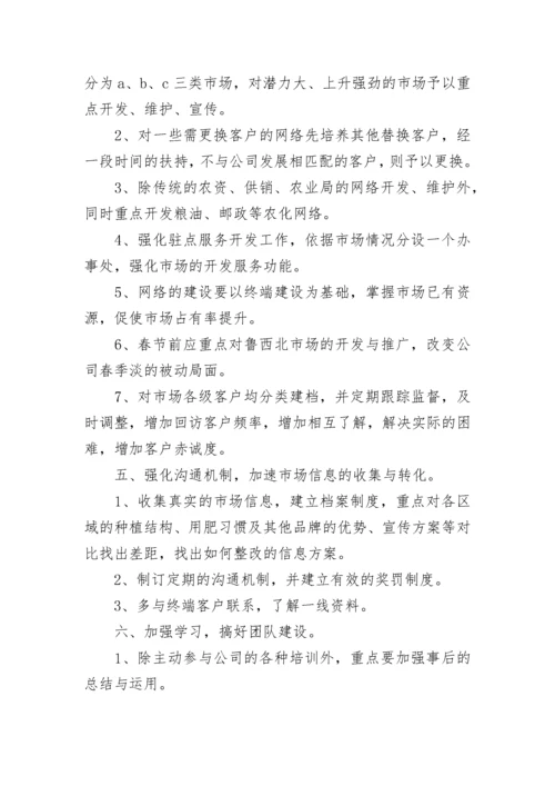 2023年销售工作计划和目标精选（20篇）范文.docx