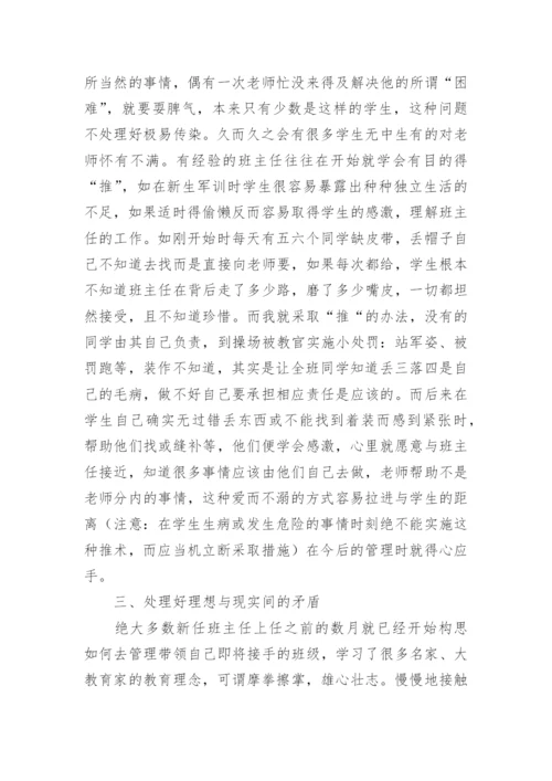 初中班主任工作总结_10.docx