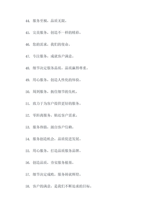 10字服务标语