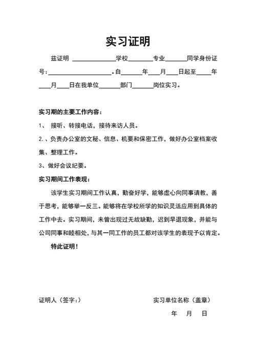 实习证明