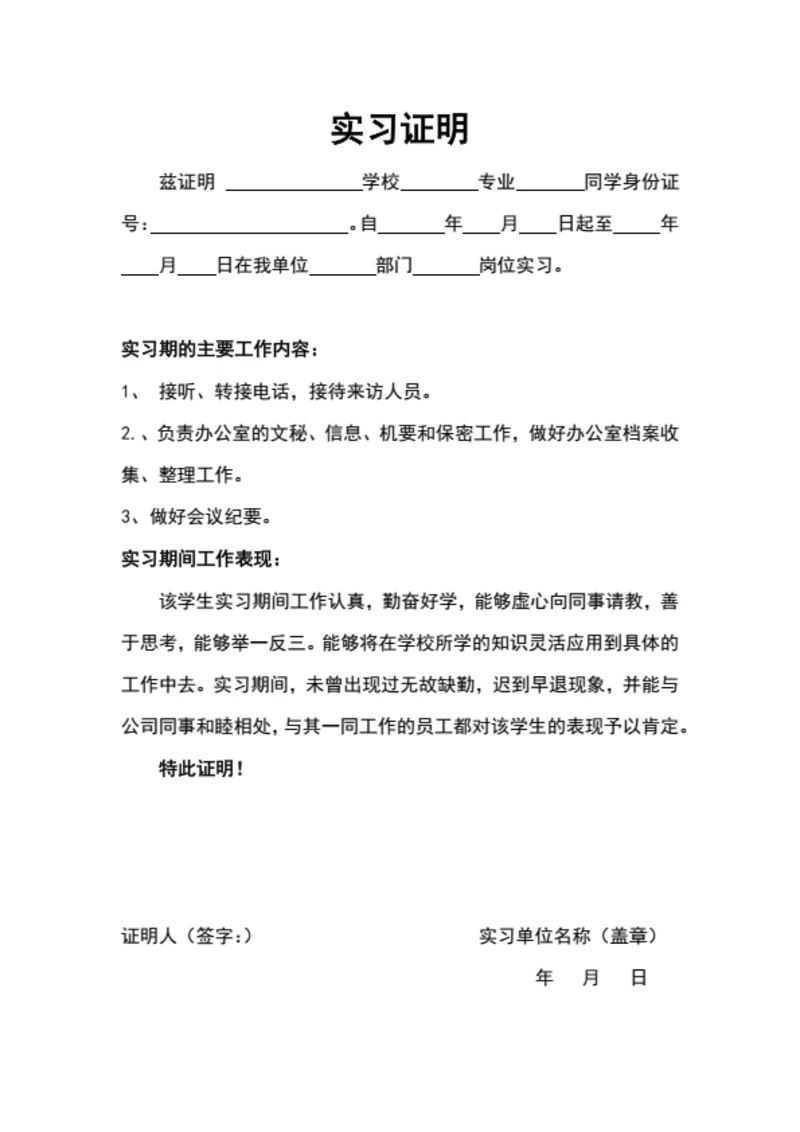 实习证明