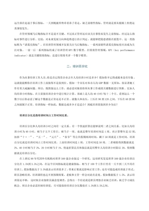 建立以需求为导向的量化培训综合体系许盛华.docx