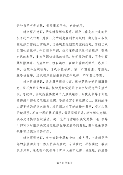 党的政治纪律和政治规矩学习心得.docx