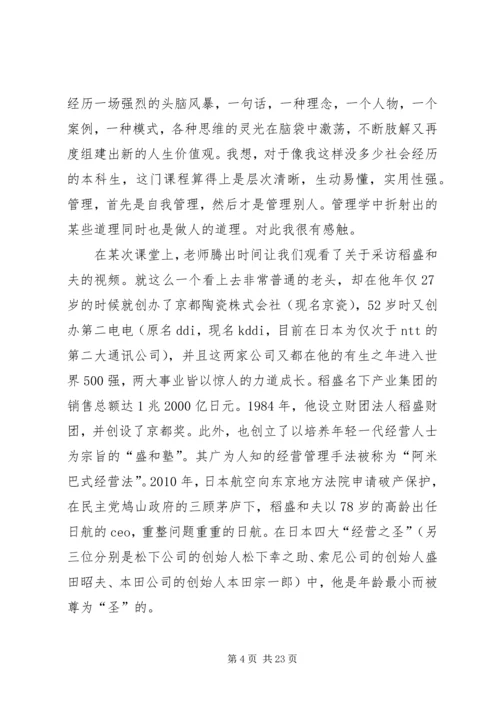 组织行为学学后感.docx