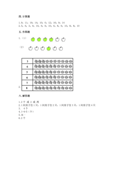 北师大版一年级上册数学期中测试卷精编.docx