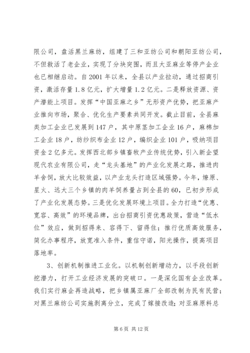 县经济工作汇报提纲 (4).docx