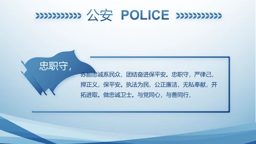 蓝色大气政法队伍教育整顿动态PPT