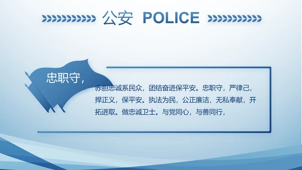 蓝色大气政法队伍教育整顿动态PPT
