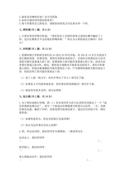 部编版四年级上册道德与法治期中测试卷及参考答案（预热题）.docx