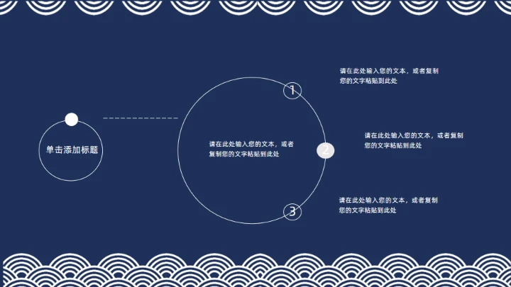 日式东京风情简约设计通用PPT模板