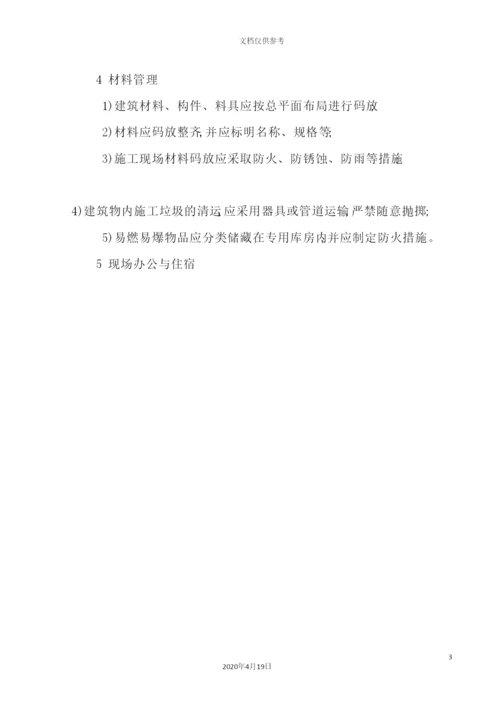 企业安全文明施工技术标准培训资料.docx