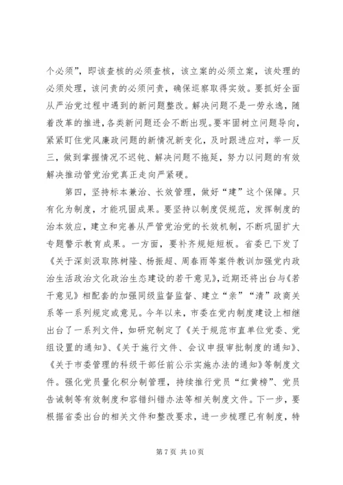 全市“讲政治、重规矩、作表率”专题警示教育总结会议致辞稿.docx