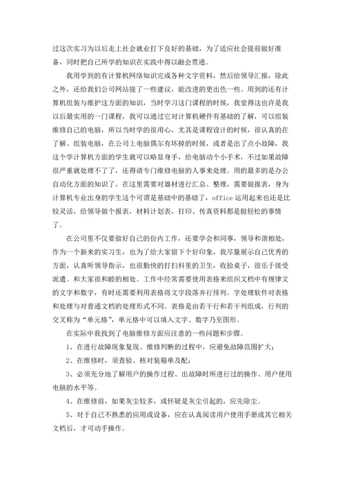 计算专业实习报告集合九篇.docx