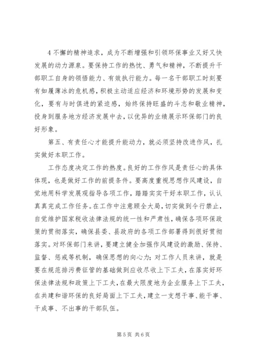 增强干部责任意识和作为意识培训学习心得 (2).docx